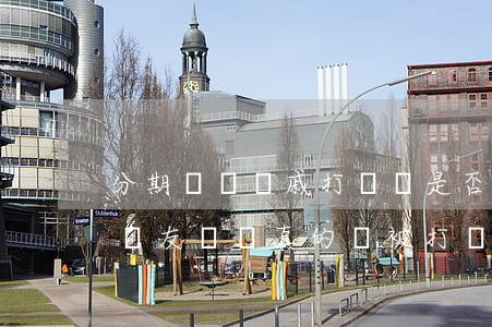 分期樂給親戚打電話是否合法？親友電話真的會被打嗎？